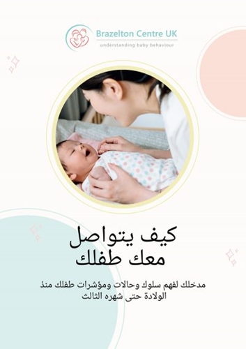 Show details for Brazelton – How Your Baby Communicates booklet (Arabic)