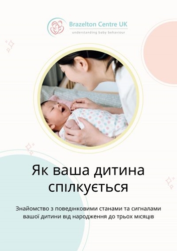 Show details for Brazelton – How Your Baby Communicates booklet (Ukrainian)